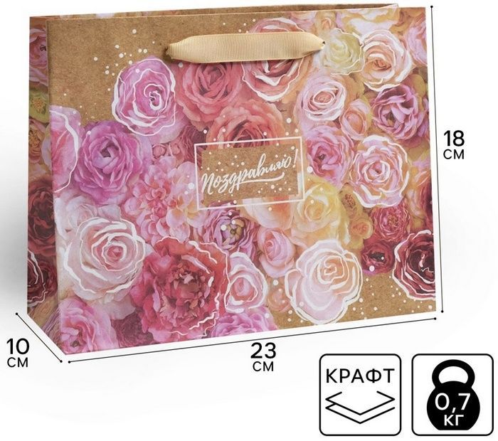 Пакет крафтовый "Цветочное настроение", 23х18х10см 1шт.