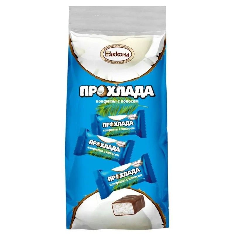 АККОНД Конфеты ПРОХЛАДА с кокосом 270г