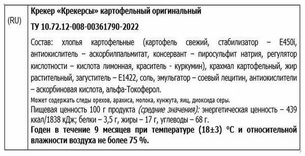 АККОНД Крекер КРЕКЕРСЫ картофельный оригинальный 150г