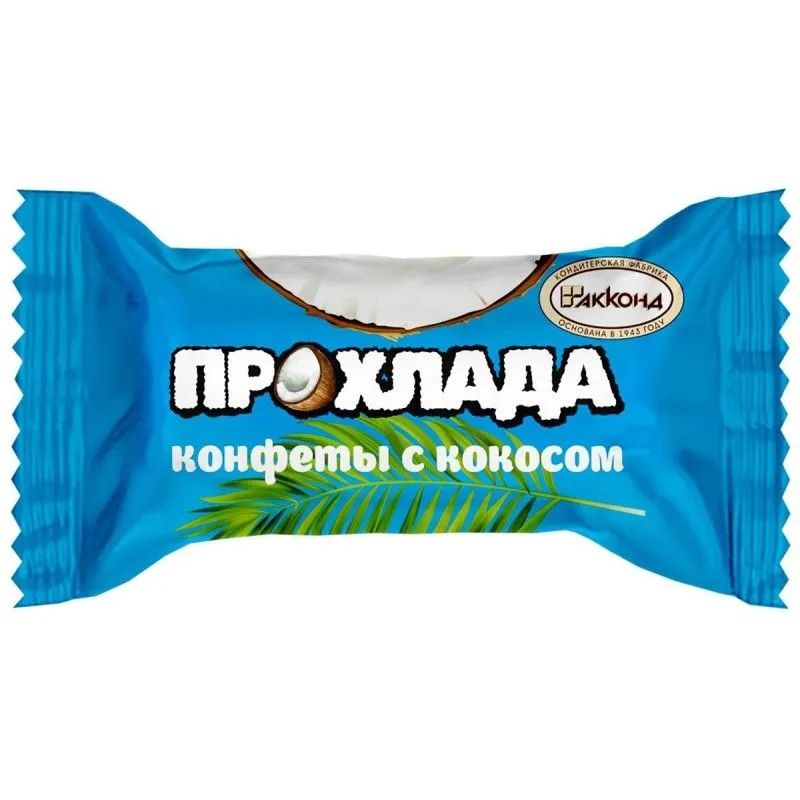 АККОНД Конфеты ПРОХЛАДА с кокосом 270г