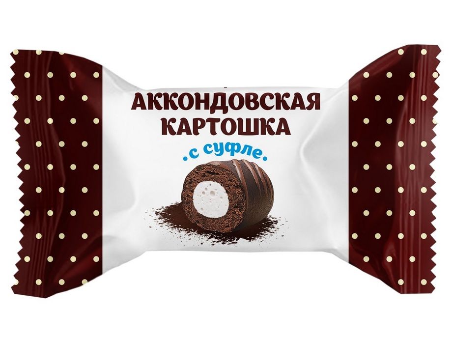 Конфеты АККОНДОВСКАЯ КАРТОШКА с СУФЛЕ 1кг