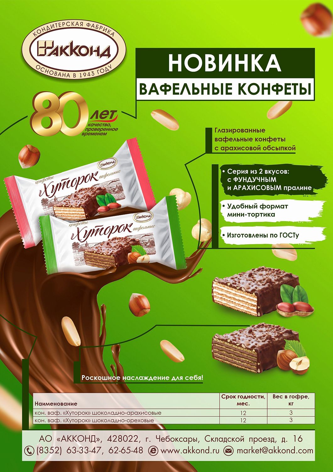 Вафли "Хуторок"