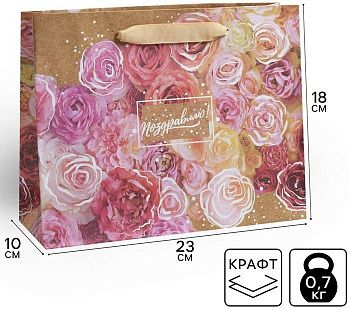 Пакет крафтовый "Цветочное настроение", 23х18х10см 1шт.