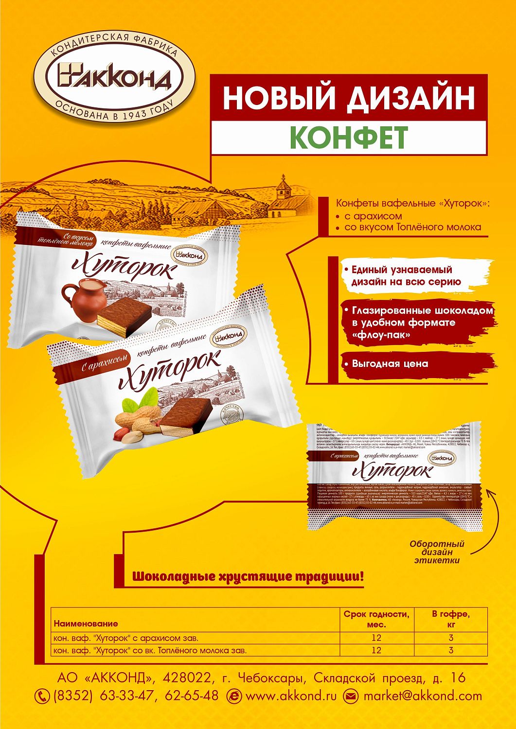 Вафли "Хуторок"
