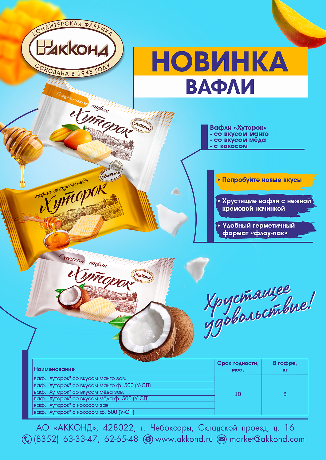 Вафли "Хуторок"