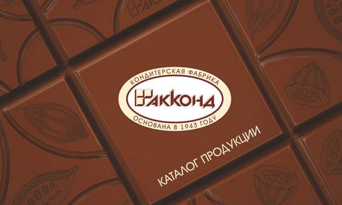 Каталог продукции АККОНД 2025 Каталог продукции АККОНД 2025