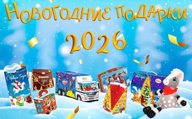 Каталог новогодних подарков АККОНД 2026 Каталог новогодних подарков АККОНД 2026