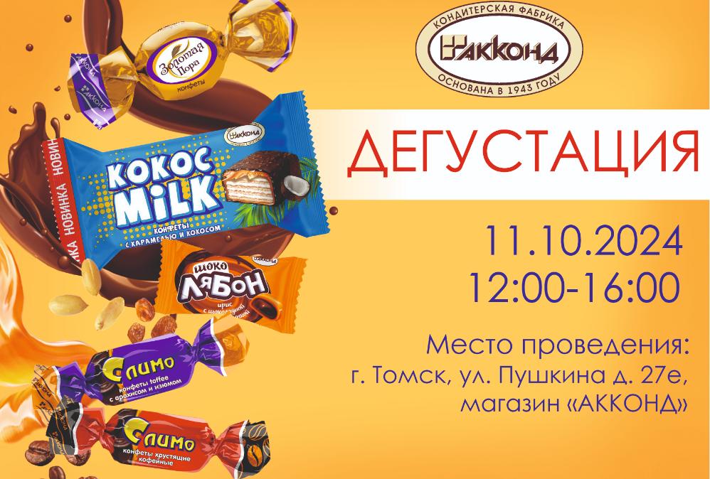 Бесплатная дегустация на открытие Бесплатная дегустация на открытие