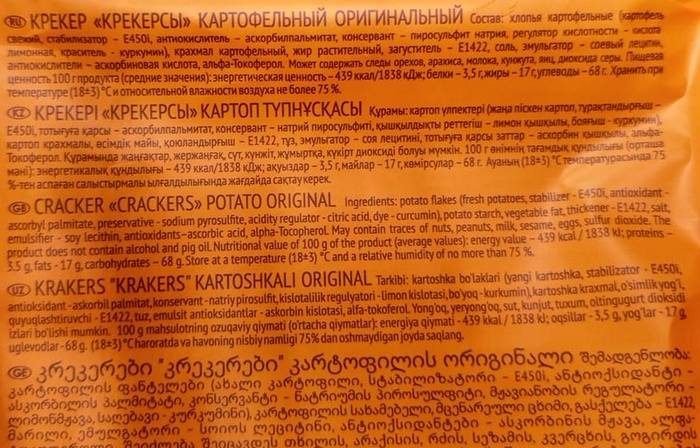АККОНД Крекер КРЕКЕРСЫ картофельный оригинальный 150г АККОНД Крекер КРЕКЕРСЫ картофельный оригинальный 150г