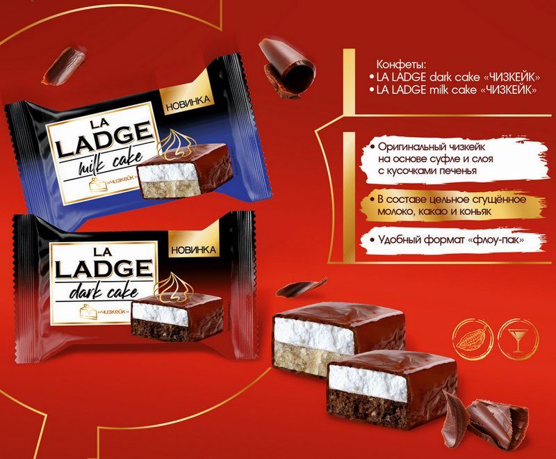 АККОНД Конфеты LA LADGE dark cake чизкейк 1кг АККОНД Конфеты LA LADGE dark cake чизкейк 1кг